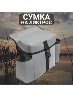 Сумка на ликтрос малый