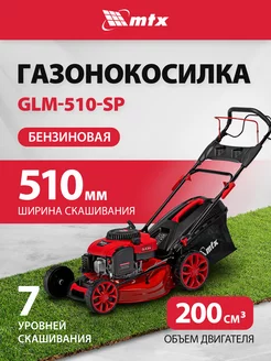 Газонокосилка бензиновая GLM-510-SP, 51 см, 58833