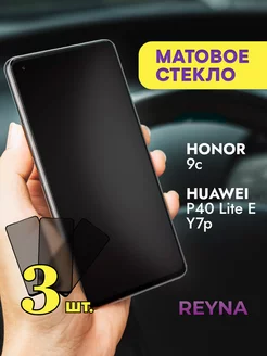 Защитное стекло Honor 9c Huawei P40 Lite E Y7p Матовое