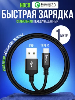 Кабель Type-c USB быстрая зарядка на андроид