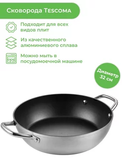 Сковорода GrandCHEF 32 см, 2 ручки