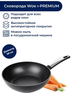 Сковорода Wok i-PREMIUM радиус 28 см