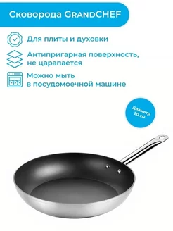 Сковорода GrandCHEF диаметр 20 см, длинная ручка