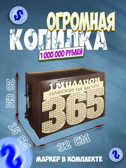 Копилка для денег на 1000000