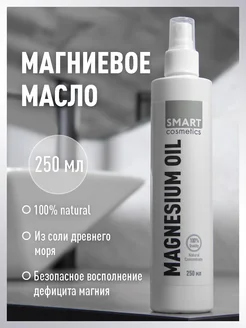 Магниевое масло 250мл