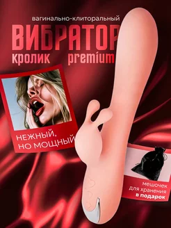 Вибратор кролик двойной для клитора 18+