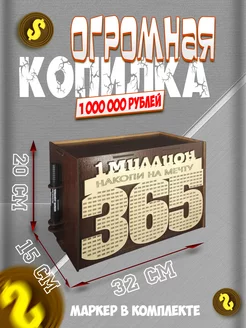 Копилка для денег 1000000