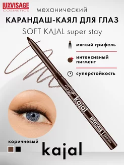 Карандаш каял для макияжа глаз механический Soft kajal