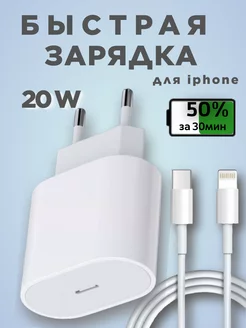 Зарядка для iPhone быстрая