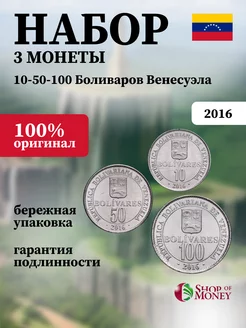 Набор 3 монеты Венесуэла 2016 г