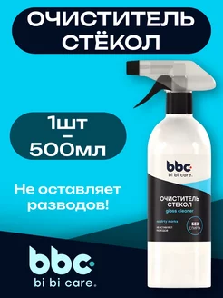 Очиститель стекол и зеркал автомобиля без разводов - 500 мл