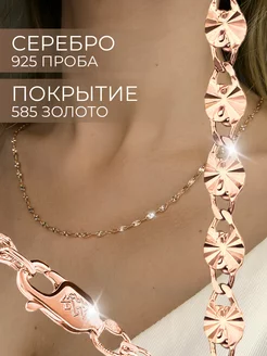 Серебряная цепочка на шею 925 под золото