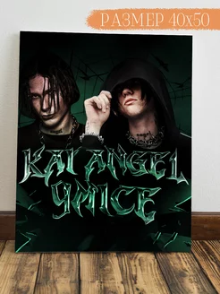 Картина на стену Kai Angel & 9Mice