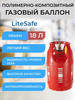 Баллон композитный LS 18L (пустой) бренд LiteSafe продавец 