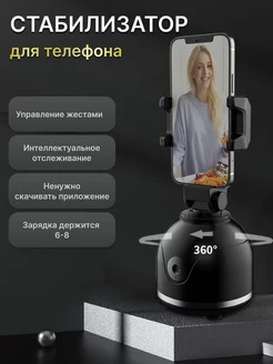 Штатив-держатель смарт для телефона, 360