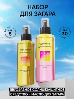 Масло для загара SPF5 + Масло двухфазное SPF30