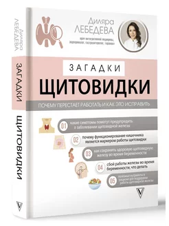 Загадки щитовидки почему перестает работать и как это