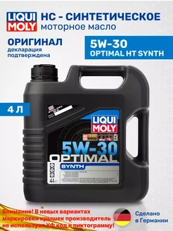 Масло моторное синтетическое Optimal HT Synth 5W-30 39001 4л