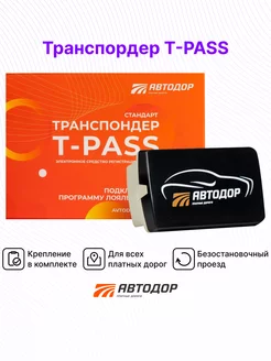 Транспондер для платных дорог T-PASS Standard Black 2.0