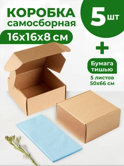 Коробка картонная самосборная 16х16х8 см 5 шт