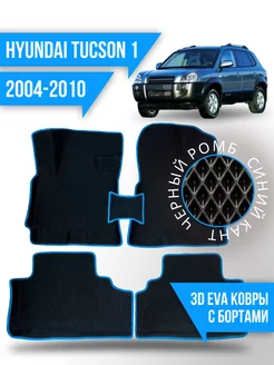 Коврики эва Hyundai Tucson 1 (2004-2010) 3d с бортиками