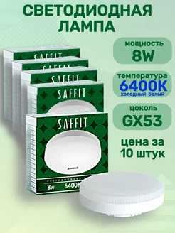 Лампочки светодиодные GX53 8вт 6400к Led 10штук