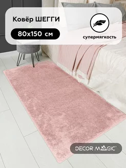 Коврик 80х150 шегги прикроватный в детскую LANGORIA ROSE