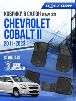 Коврики в машину Chevrolet Cobalt II (2011-2023) EVA 3D