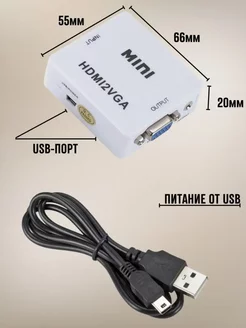 Конвертер видеосигнала HDMI в VGA