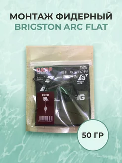 Монтаж Arc Flat 50 г