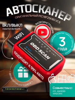 Автосканер для диагностики авто ELM327 OBD2 v1.5