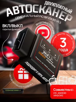 Автосканер для диагностики авто ELM327 OBD2 v1.5