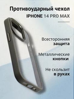 Чехол на iPhone 14 PRO MAX титановый прозрачный