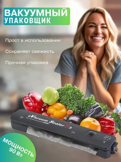 Вакуумный упаковщик продуктов