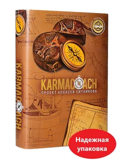 Книга Кармакоуч КARMACOACH Ситников Алексей Петрович