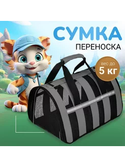 Сумка переноска для кошек и собак складная