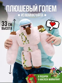 Мягкая игрушка Голем Майнкрафт