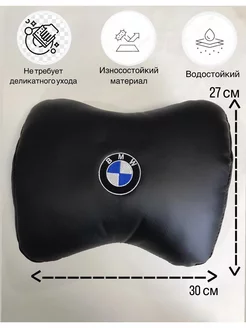 Подушка автомобильная на подголовник BMW