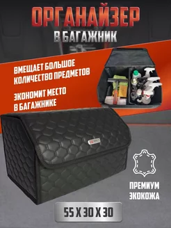 Органайзер в багажник автомобиля Инфинити