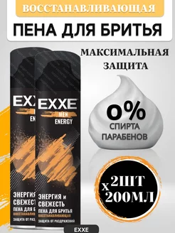 Пена для бритья Energy 200мл х 2шт