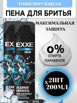 Пена для бритья Fresh 200мл х 2шт