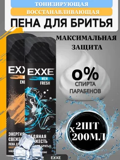 Пена для бритья Energy & Fresh 200мл х 2шт