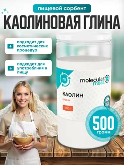 Белая каолиновая глина косметическая для волос и лица 500г