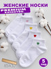 Носки женские с сердечками короткие, набор бренд Premium Turkey&Co продавец 