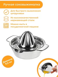 Соковыжималка для цитрусовых GrandCHEF