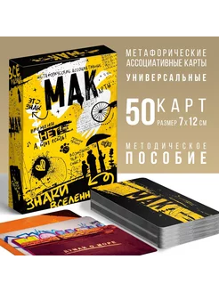 Метафорические ассоциативные карты «Знаки вселенной», 50