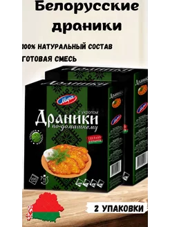 Смесь сухая драники, белорусские продукты питания