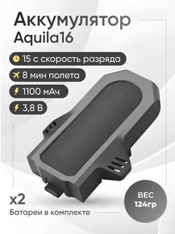 Аккумулятор для квадрокоптера Aquila16 FPV Kit 1100мАч