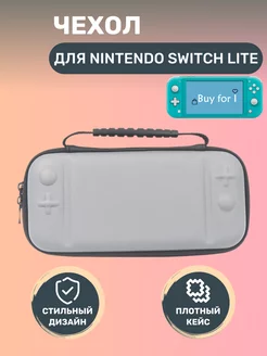 Кейс - Чехол для Nintendo Switch Lite