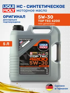 Масло моторное синтетическое Top Tec 4200 5W-30 8973 5л